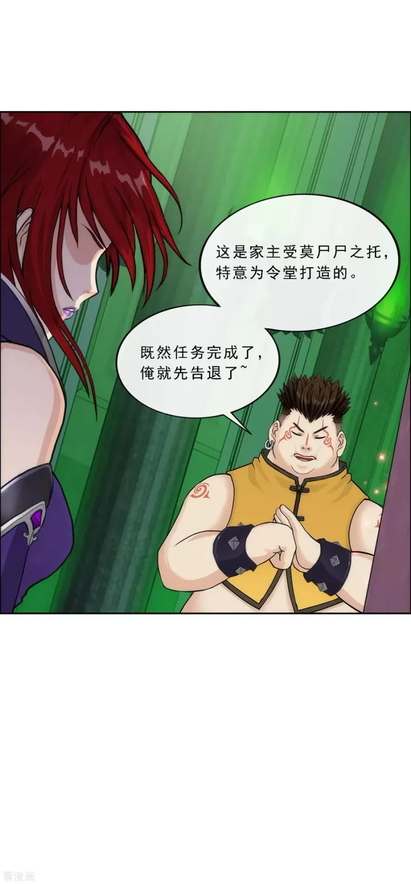 第249话 一家团聚 第24页