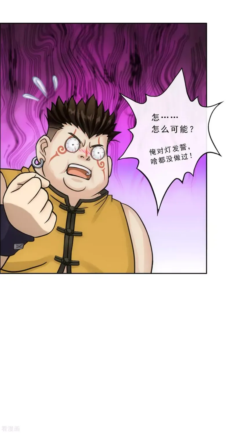 第249话 一家团聚 第28页