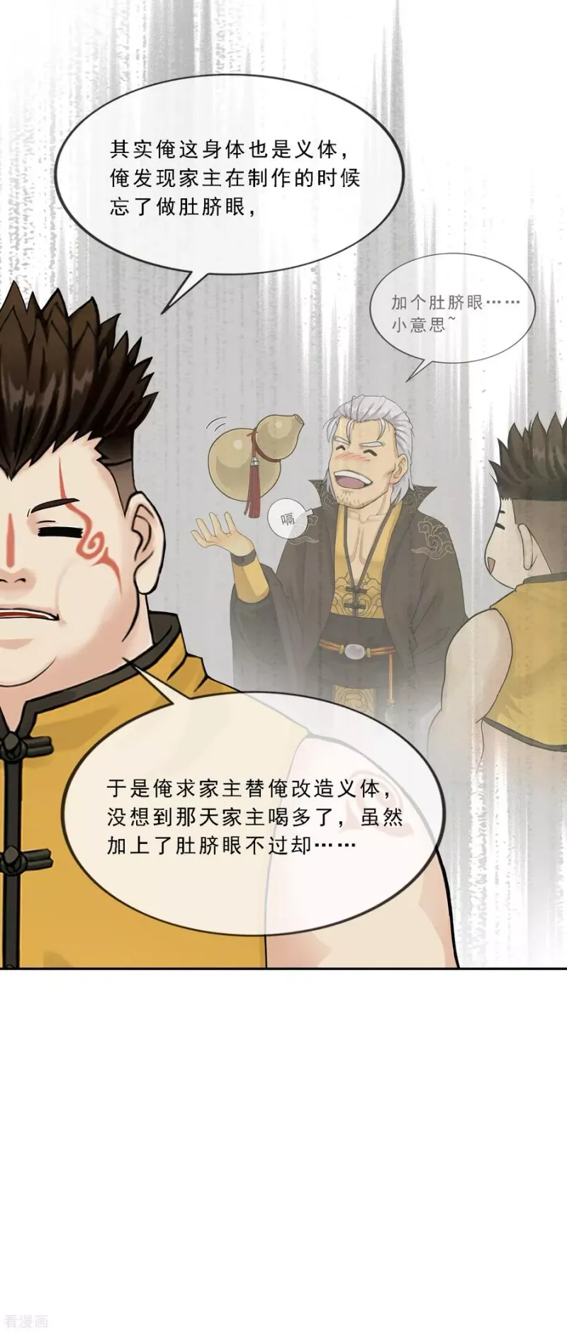 第249话 一家团聚 第33页