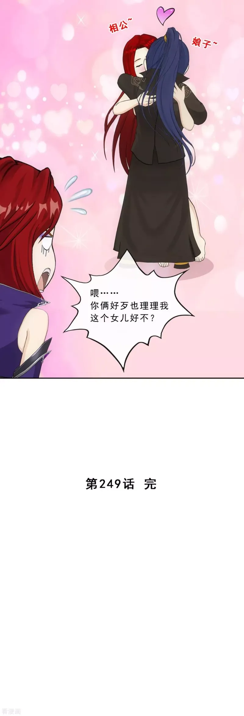 第249话 一家团聚 第41页