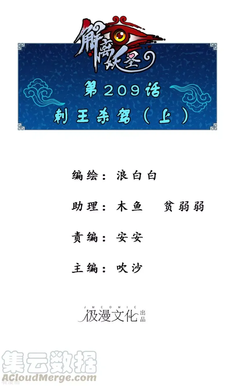 第209话 刺王杀驾1 第1页