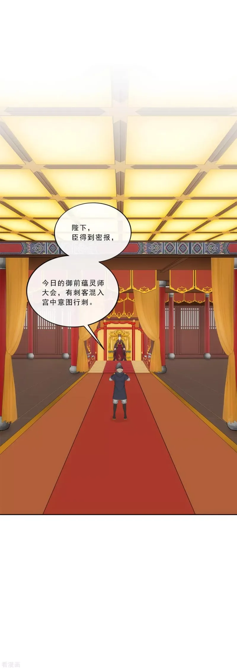 第209话 刺王杀驾1 第3页