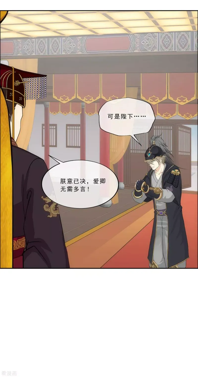 第209话 刺王杀驾1 第6页