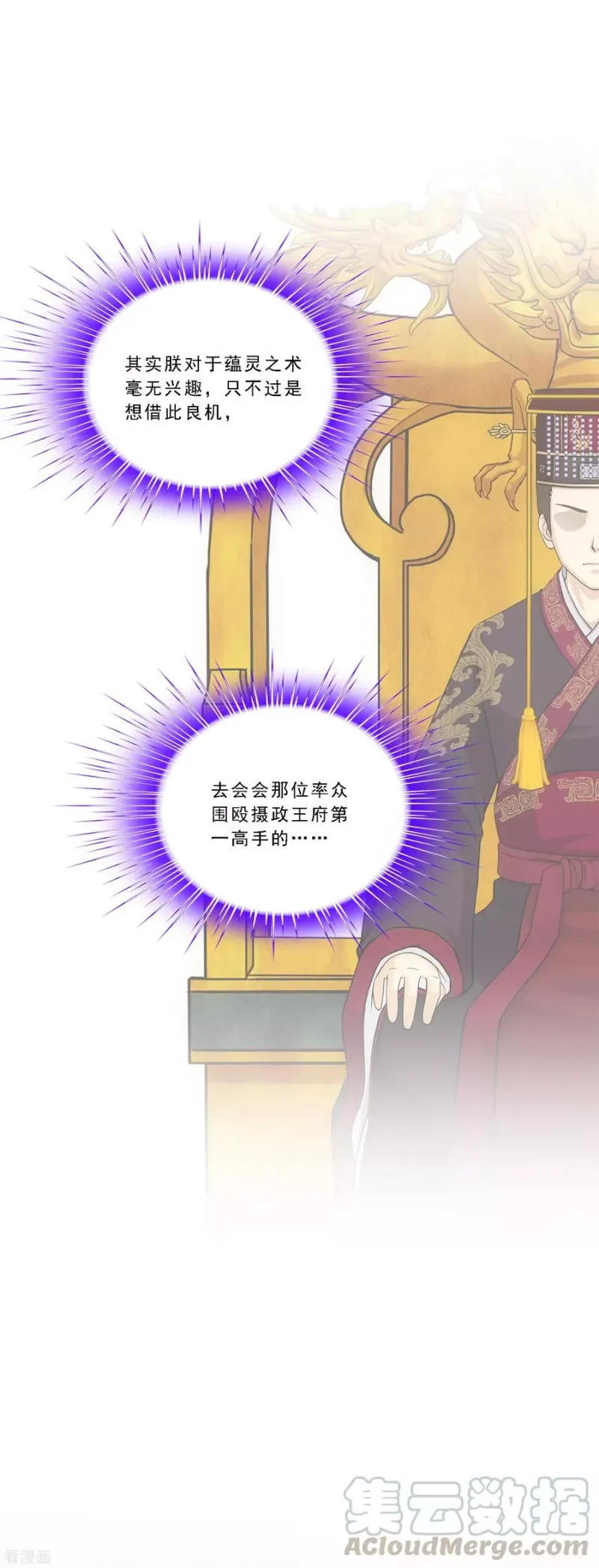 第209话 刺王杀驾1 第7页