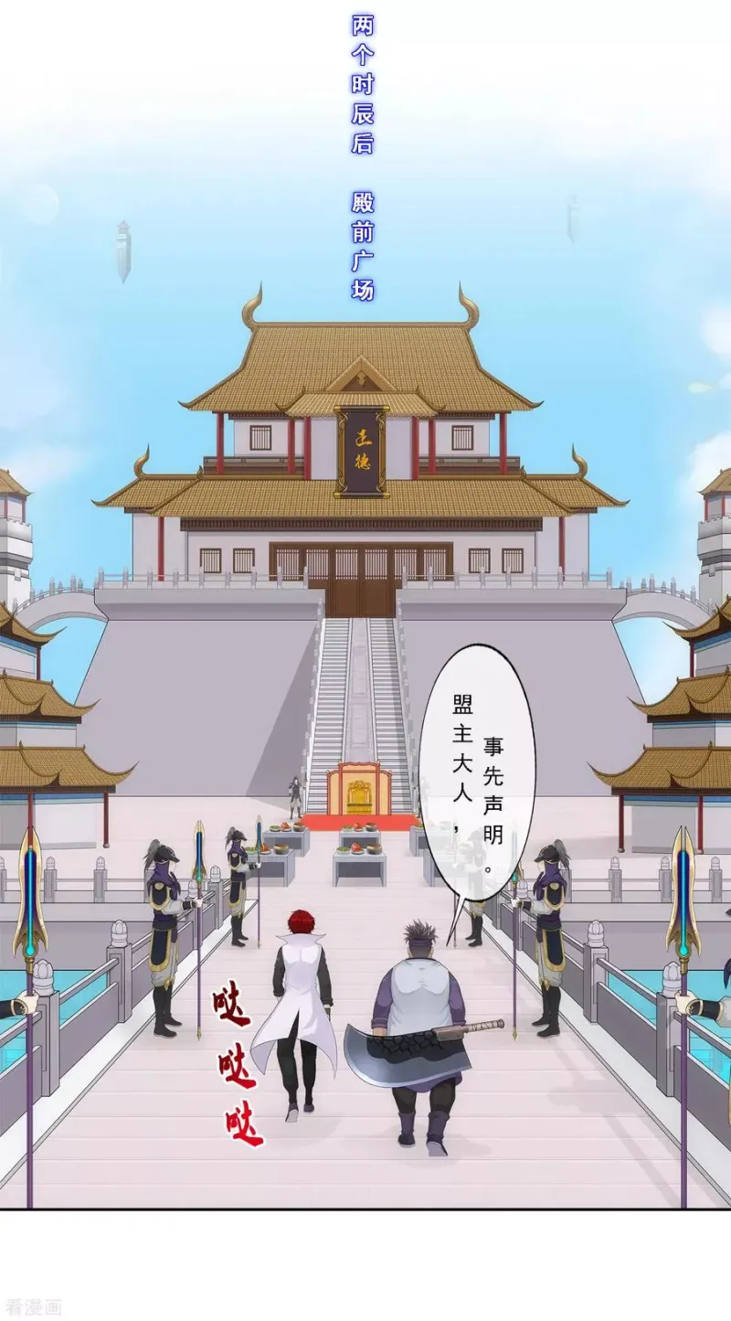 第209话 刺王杀驾1 第9页