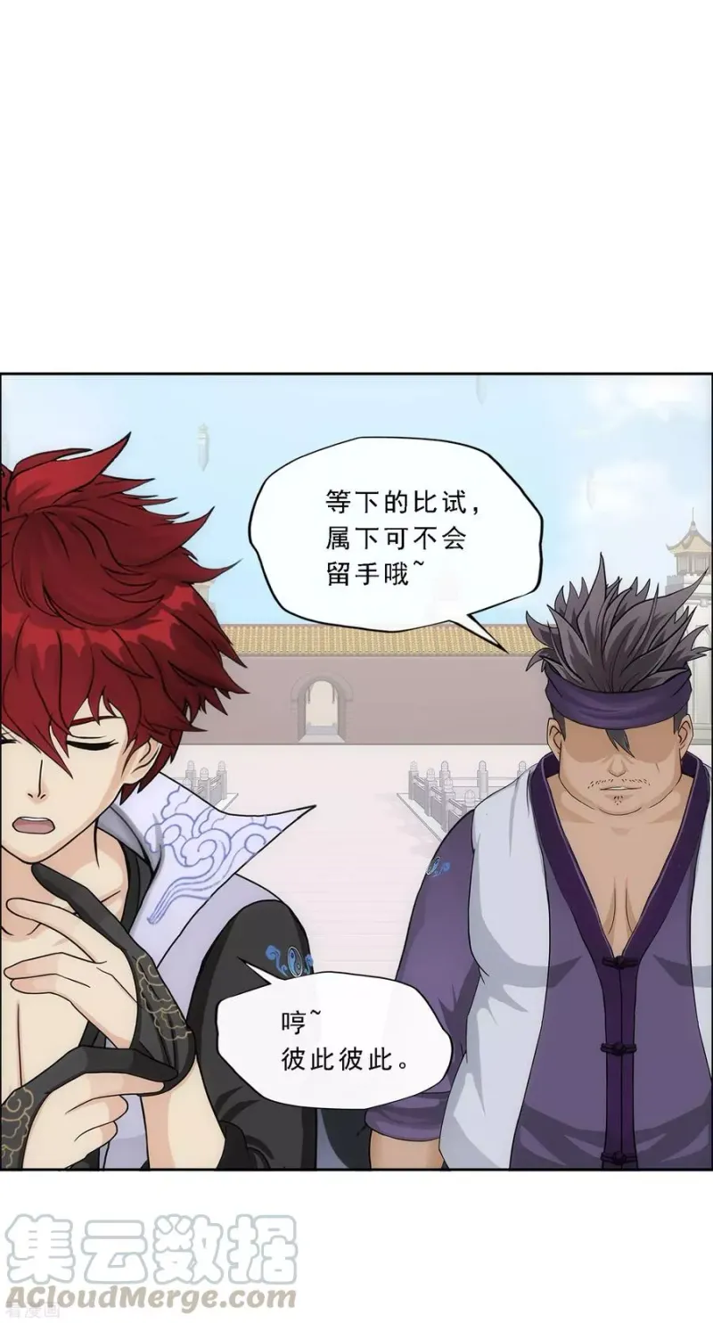 第209话 刺王杀驾1 第10页