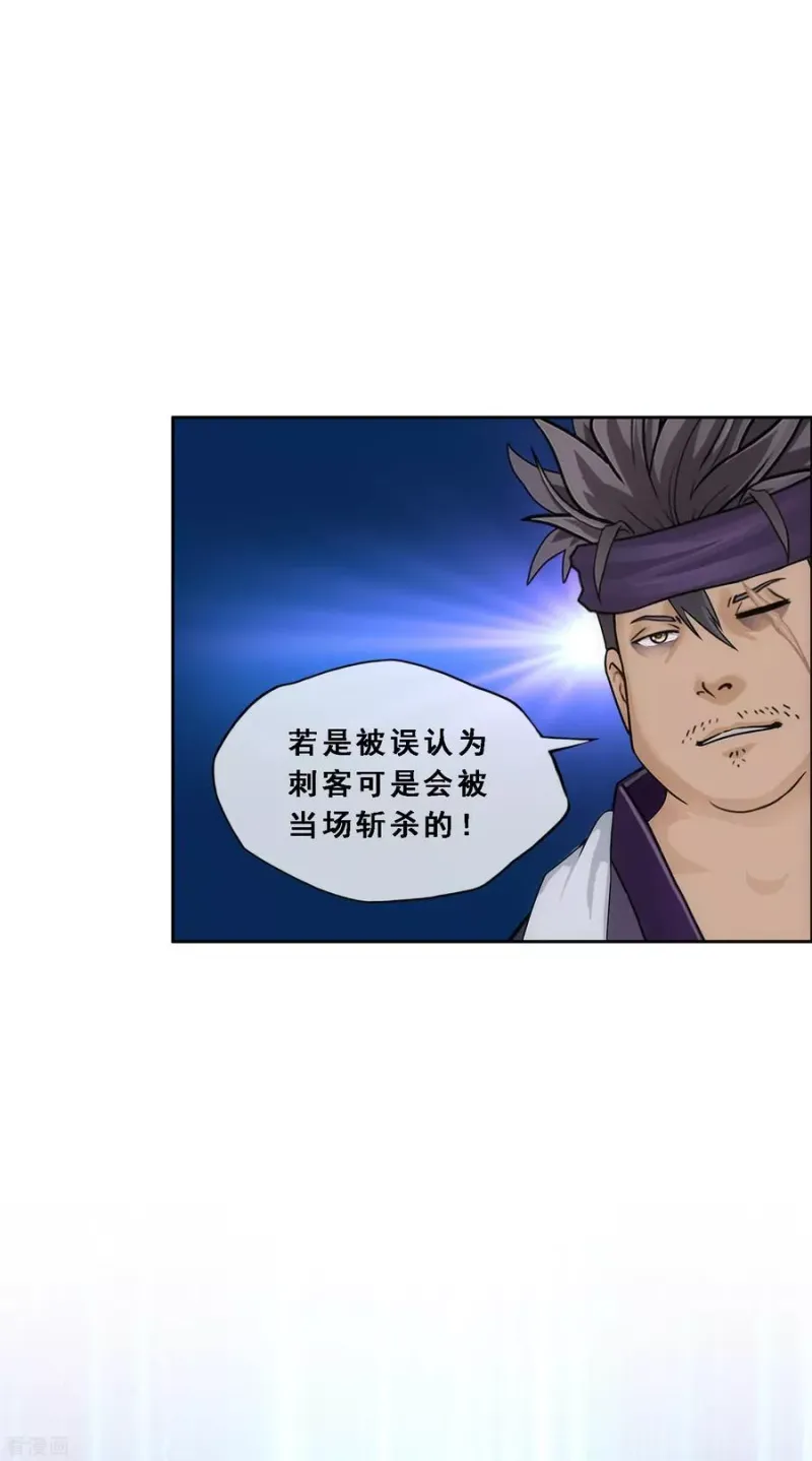 第209话 刺王杀驾1 第17页