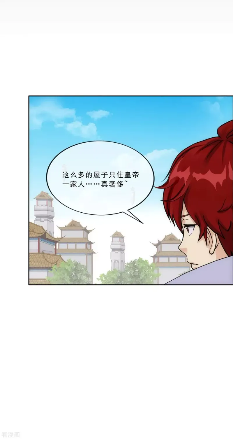 第209话 刺王杀驾1 第23页