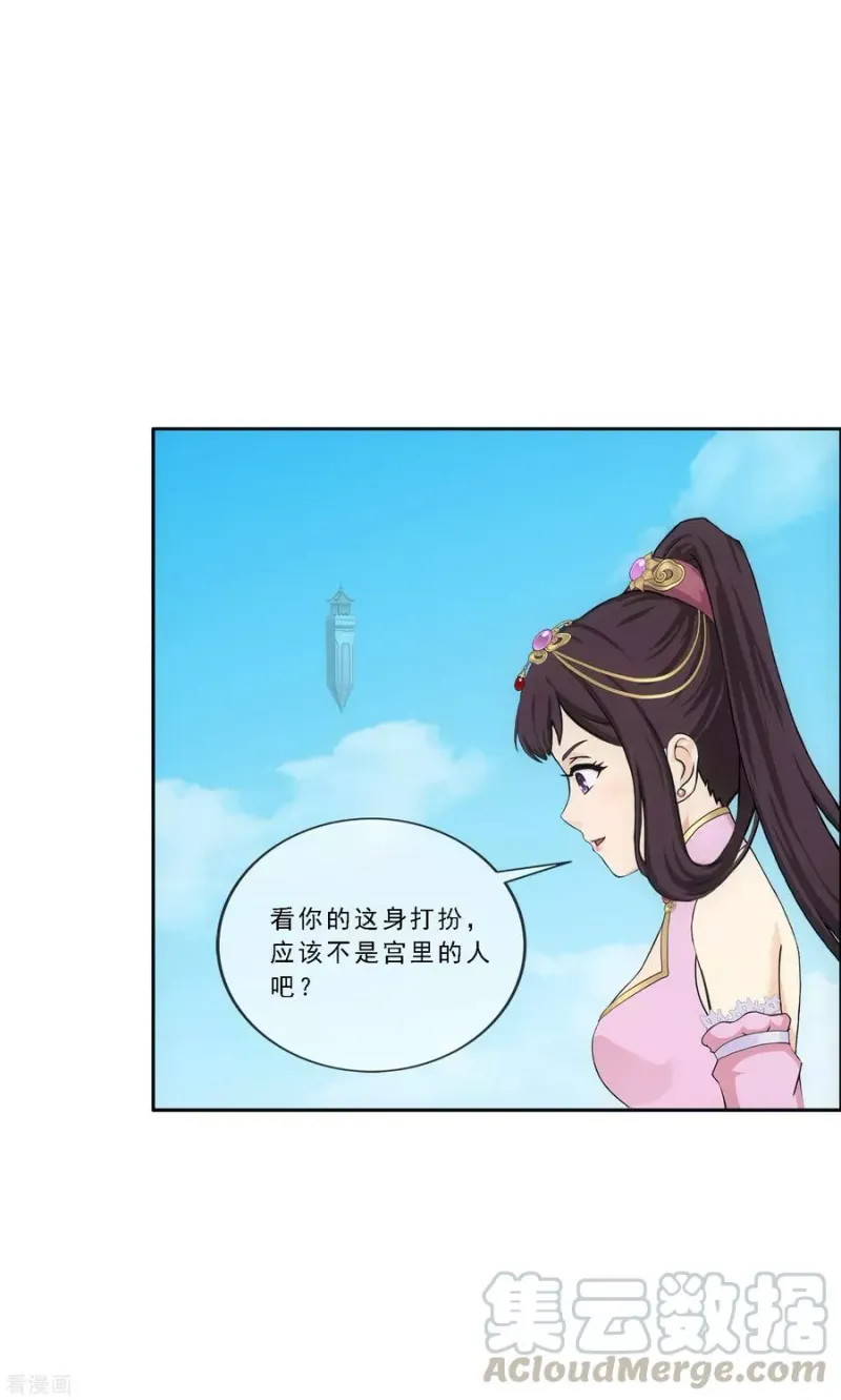 第209话 刺王杀驾1 第25页