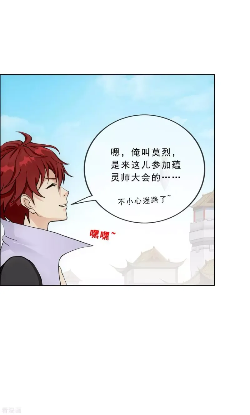 第209话 刺王杀驾1 第26页