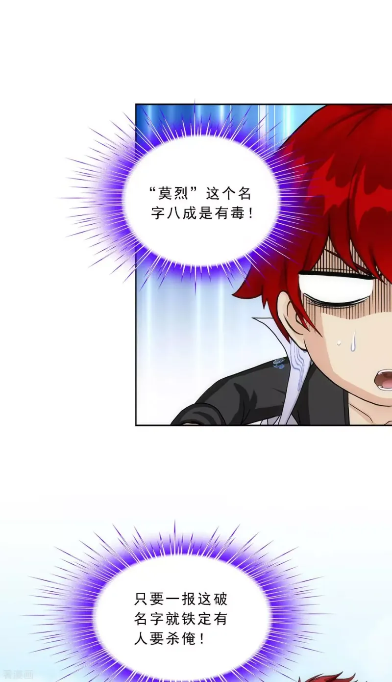 第209话 刺王杀驾1 第30页
