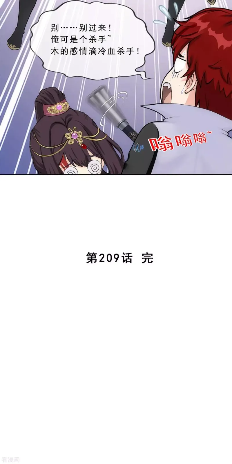 第209话 刺王杀驾1 第41页