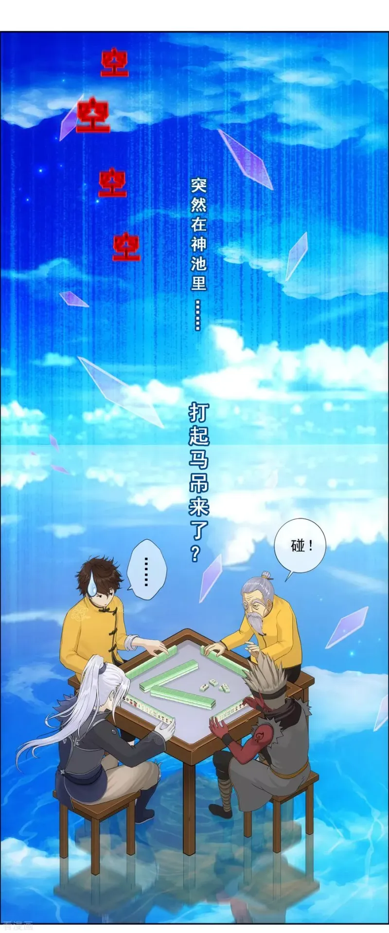 第135话 不安分的分魂 第3页