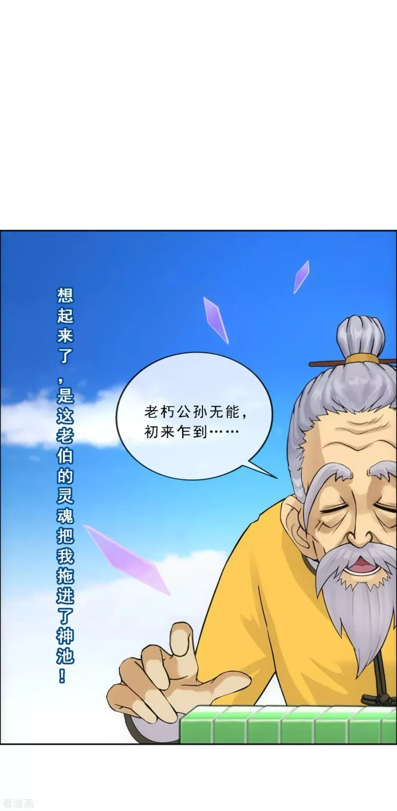 第135话 不安分的分魂 第4页