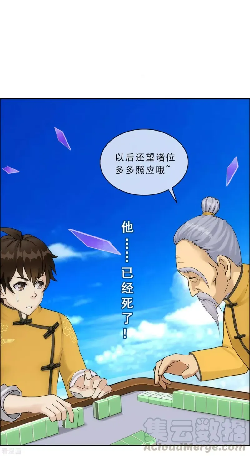 第135话 不安分的分魂 第5页