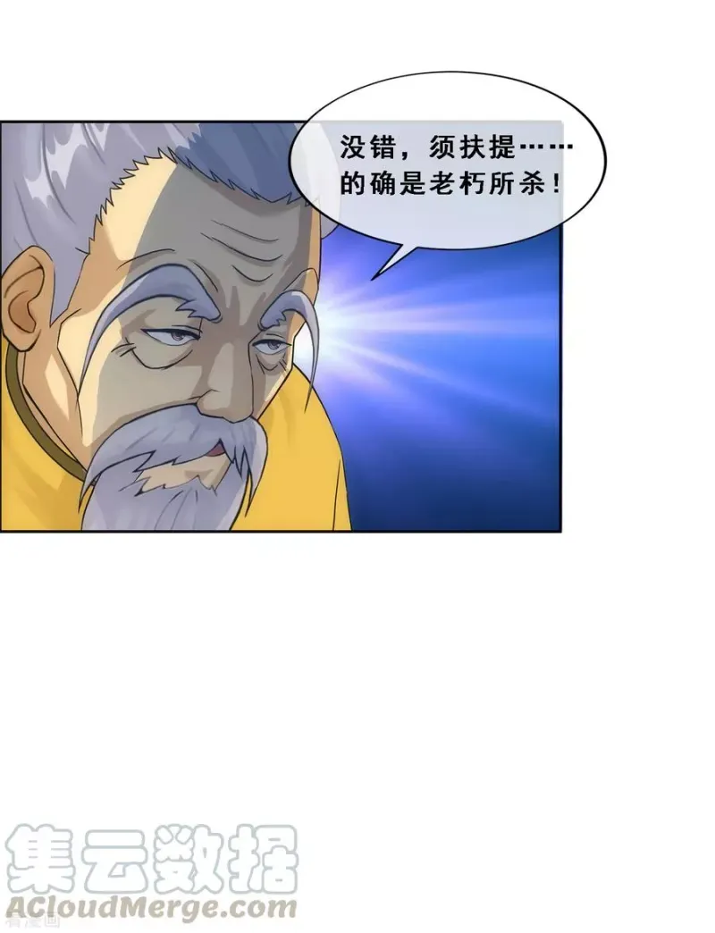 第135话 不安分的分魂 第9页