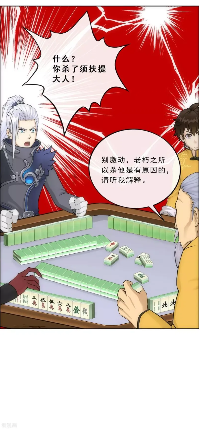 第135话 不安分的分魂 第10页