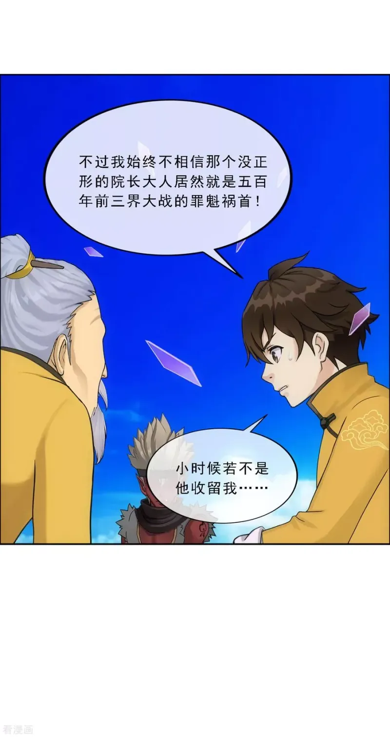 第135话 不安分的分魂 第14页