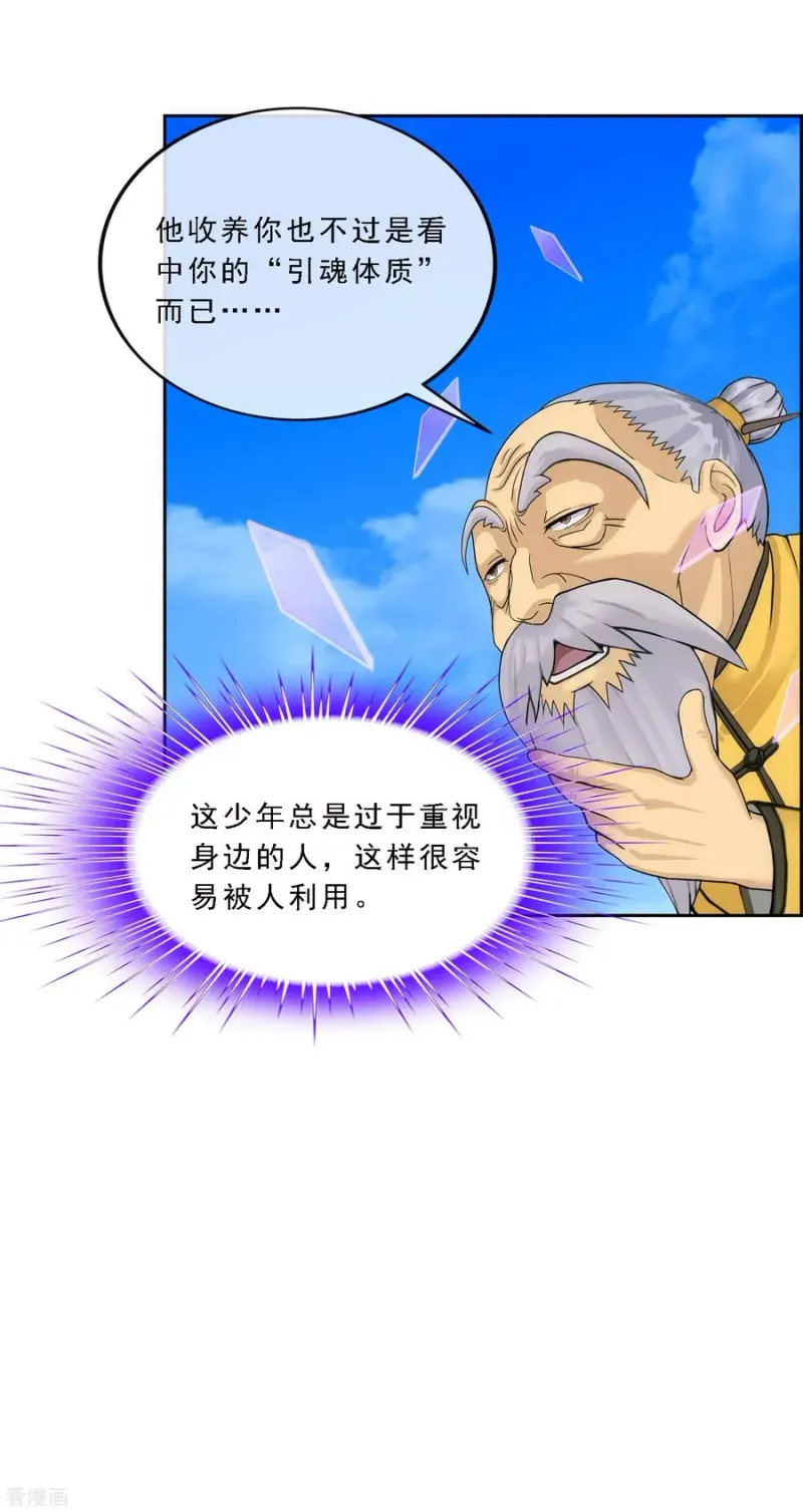 第135话 不安分的分魂 第15页