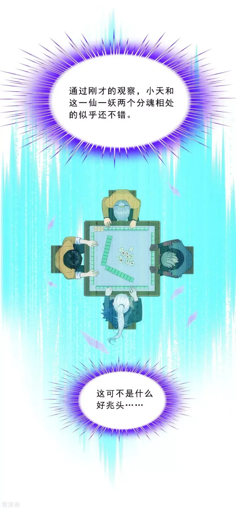 第135话 不安分的分魂 第16页