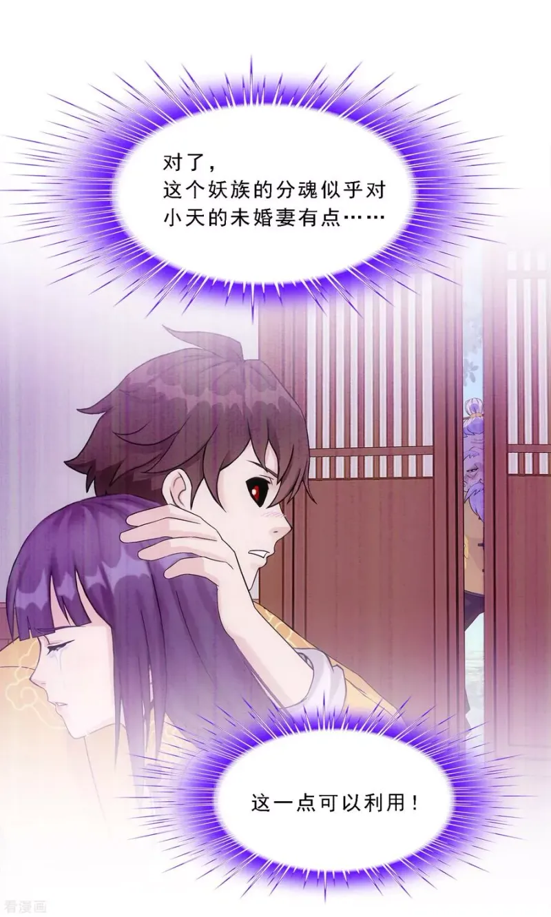 第135话 不安分的分魂 第18页