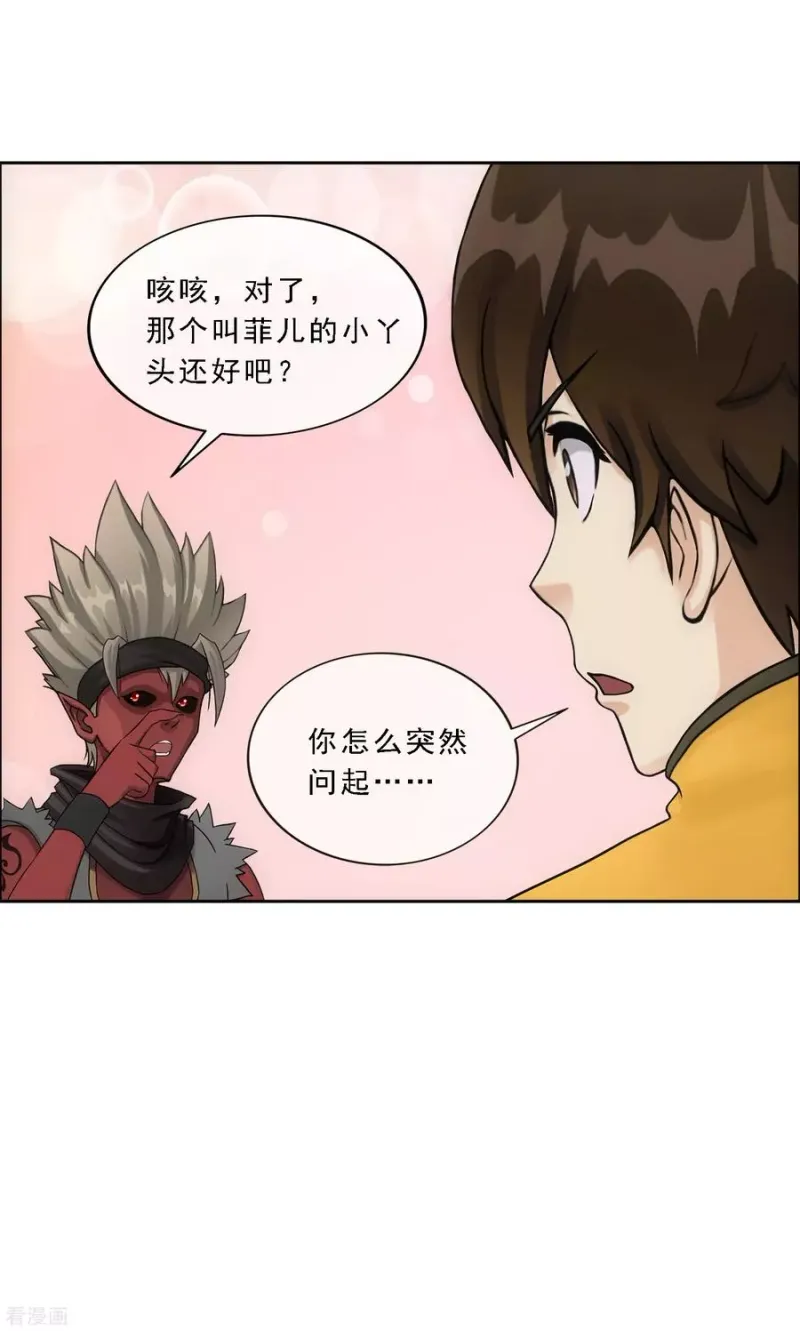 第135话 不安分的分魂 第20页