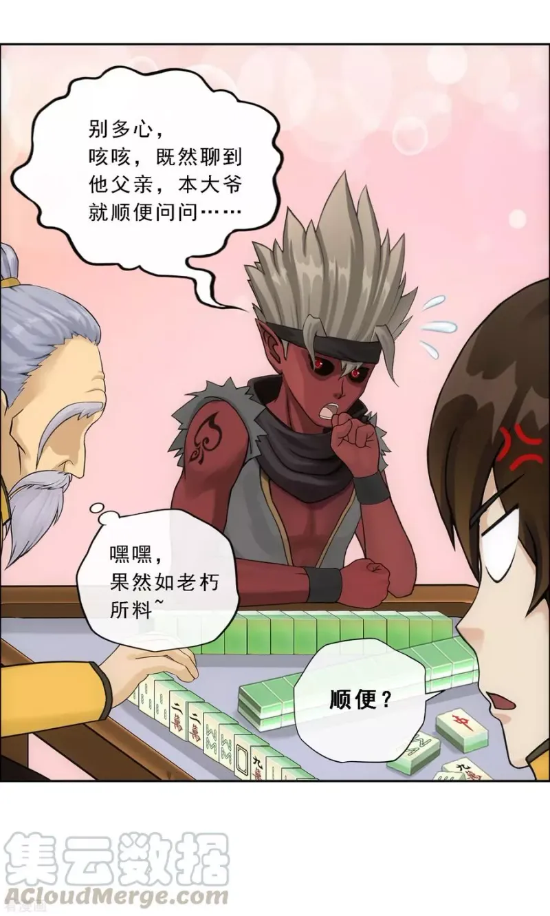 第135话 不安分的分魂 第21页