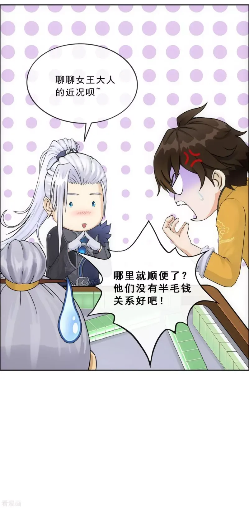 第135话 不安分的分魂 第23页