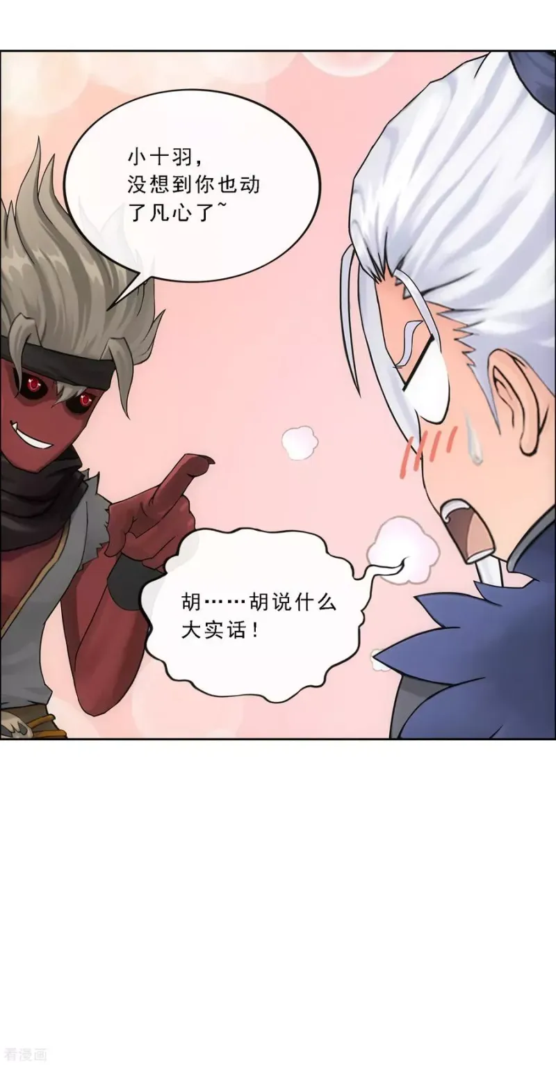 第135话 不安分的分魂 第24页