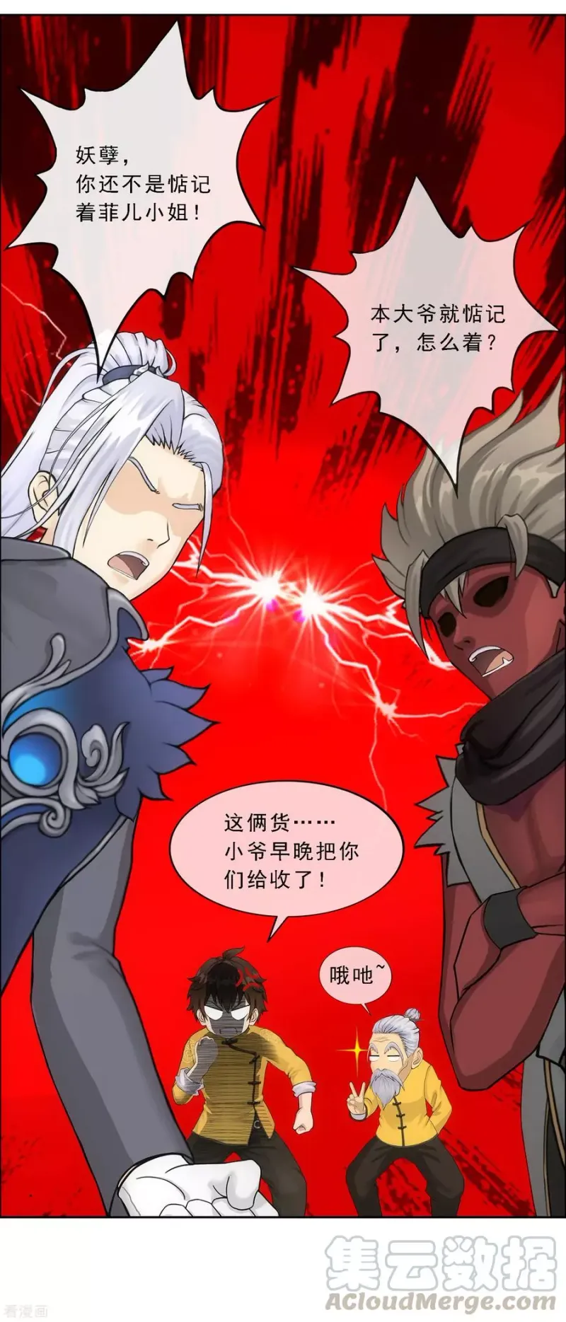第135话 不安分的分魂 第25页
