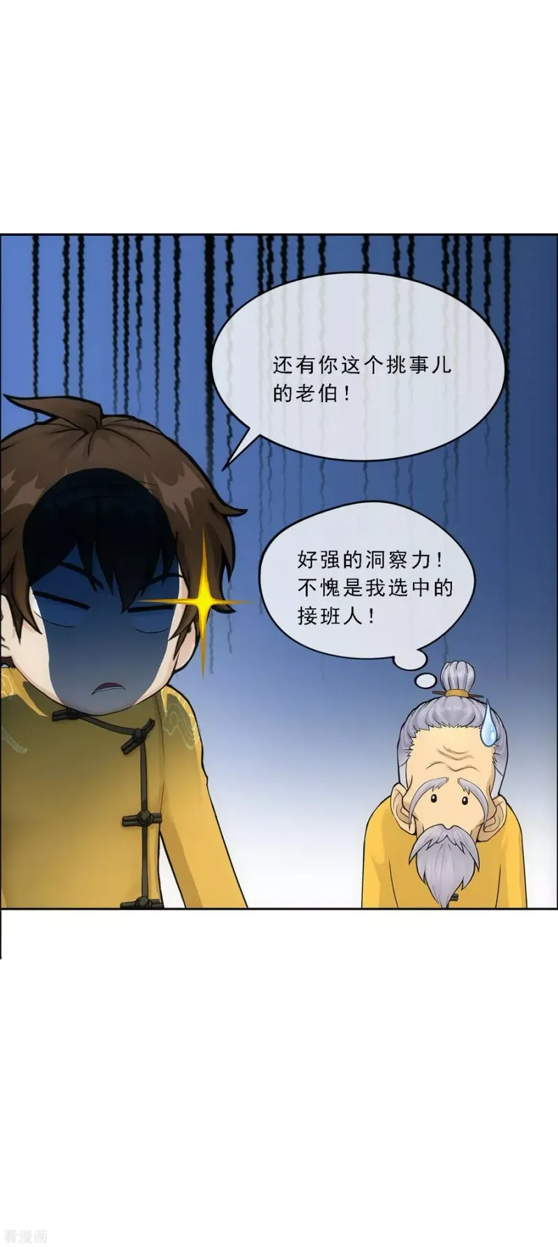 第135话 不安分的分魂 第26页