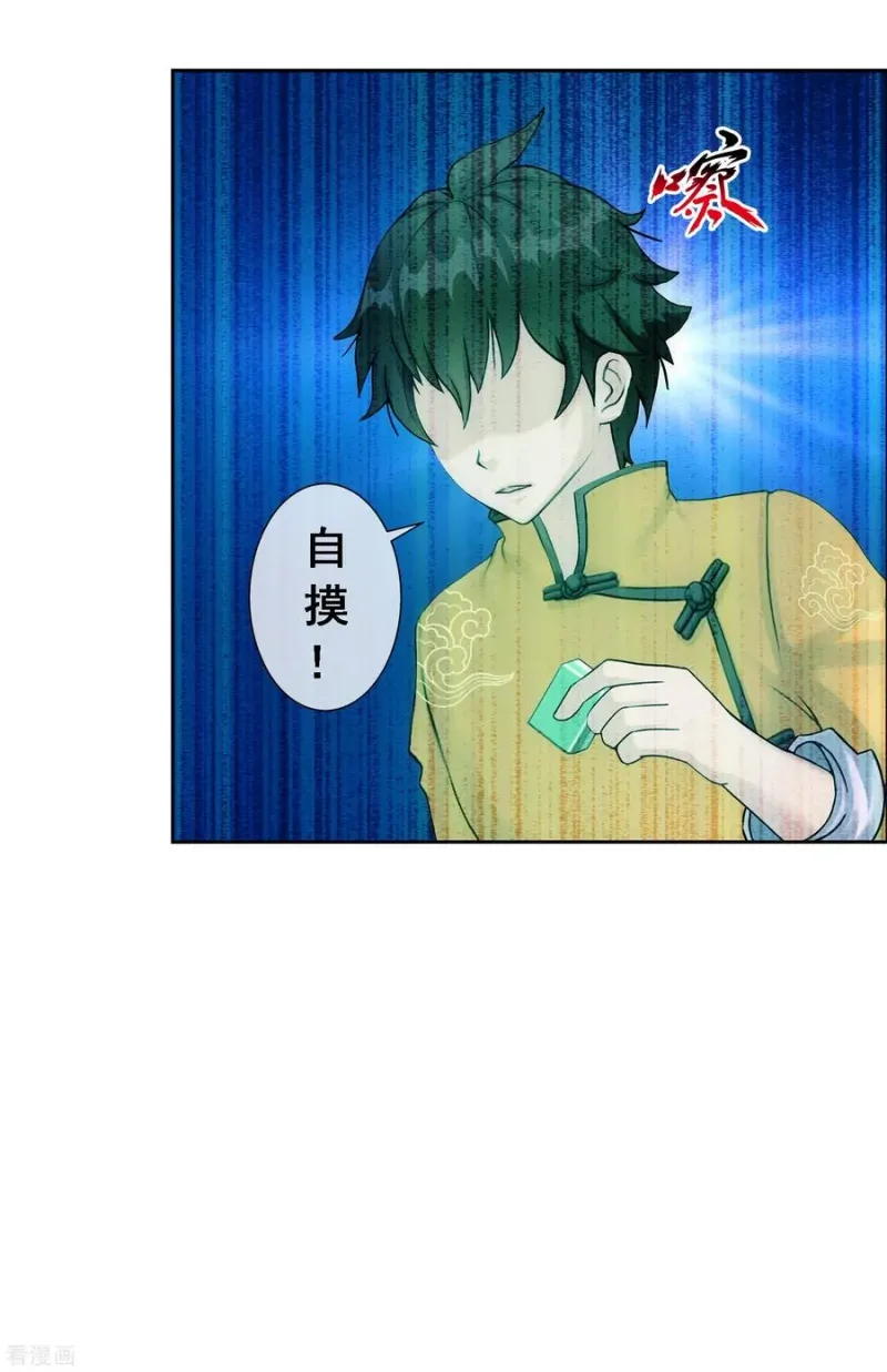 第135话 不安分的分魂 第27页