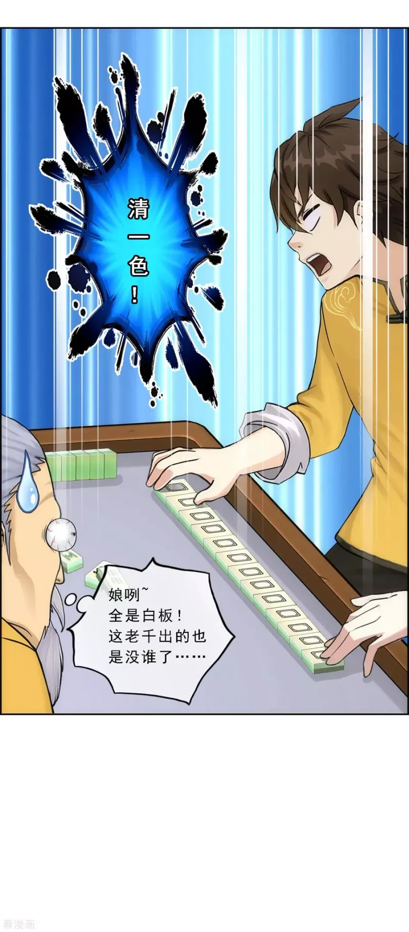 第135话 不安分的分魂 第28页