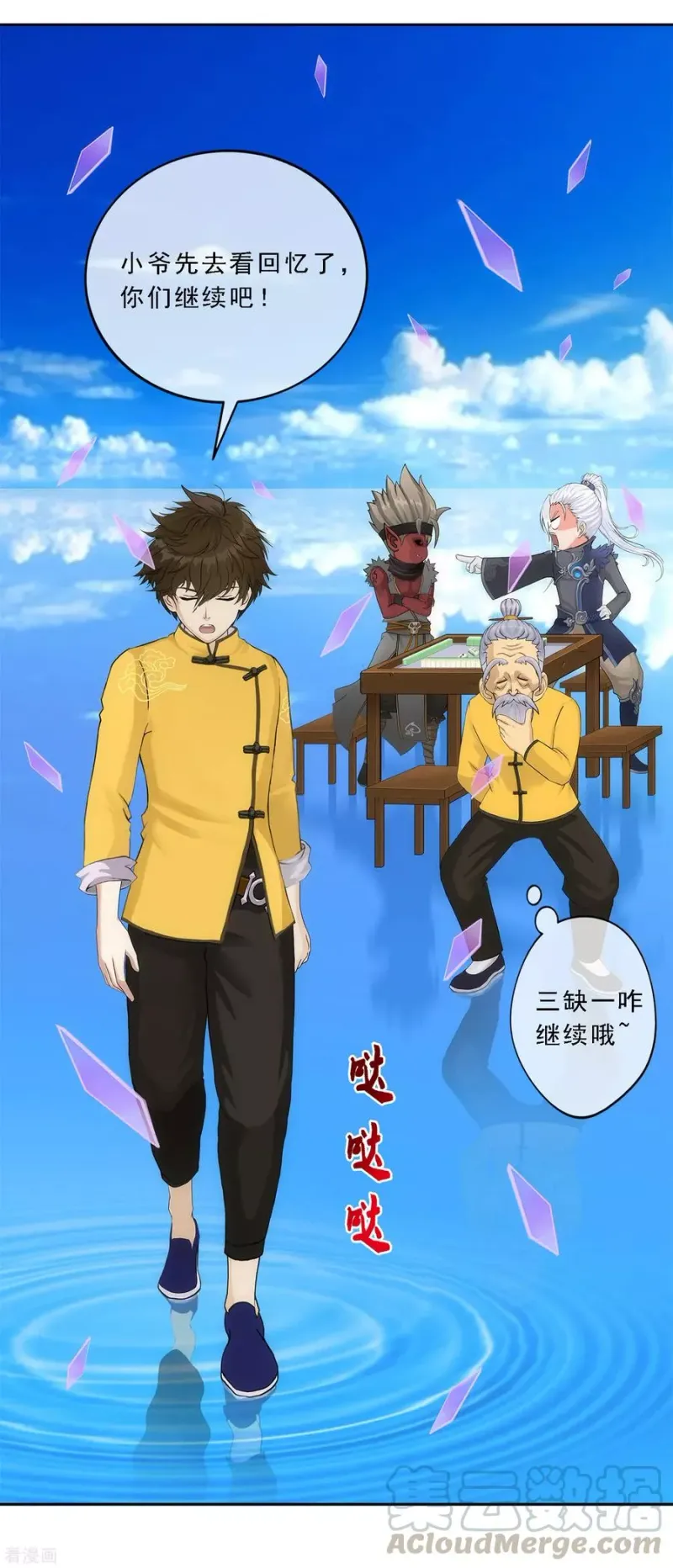 第135话 不安分的分魂 第29页