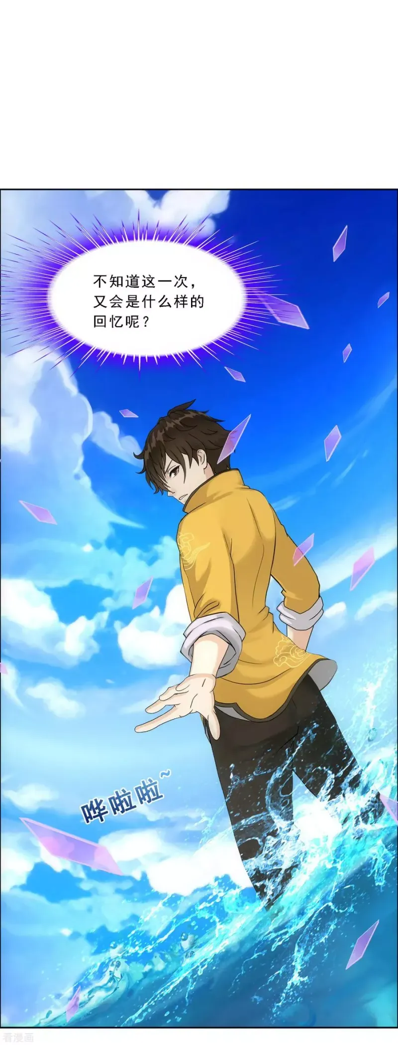 第135话 不安分的分魂 第30页