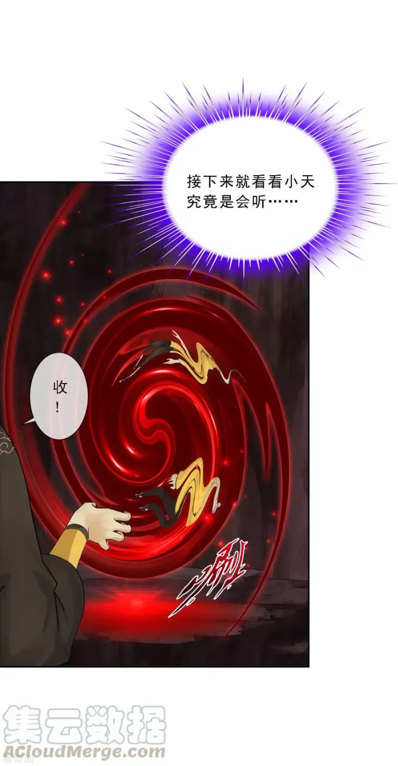 第135话 不安分的分魂 第33页