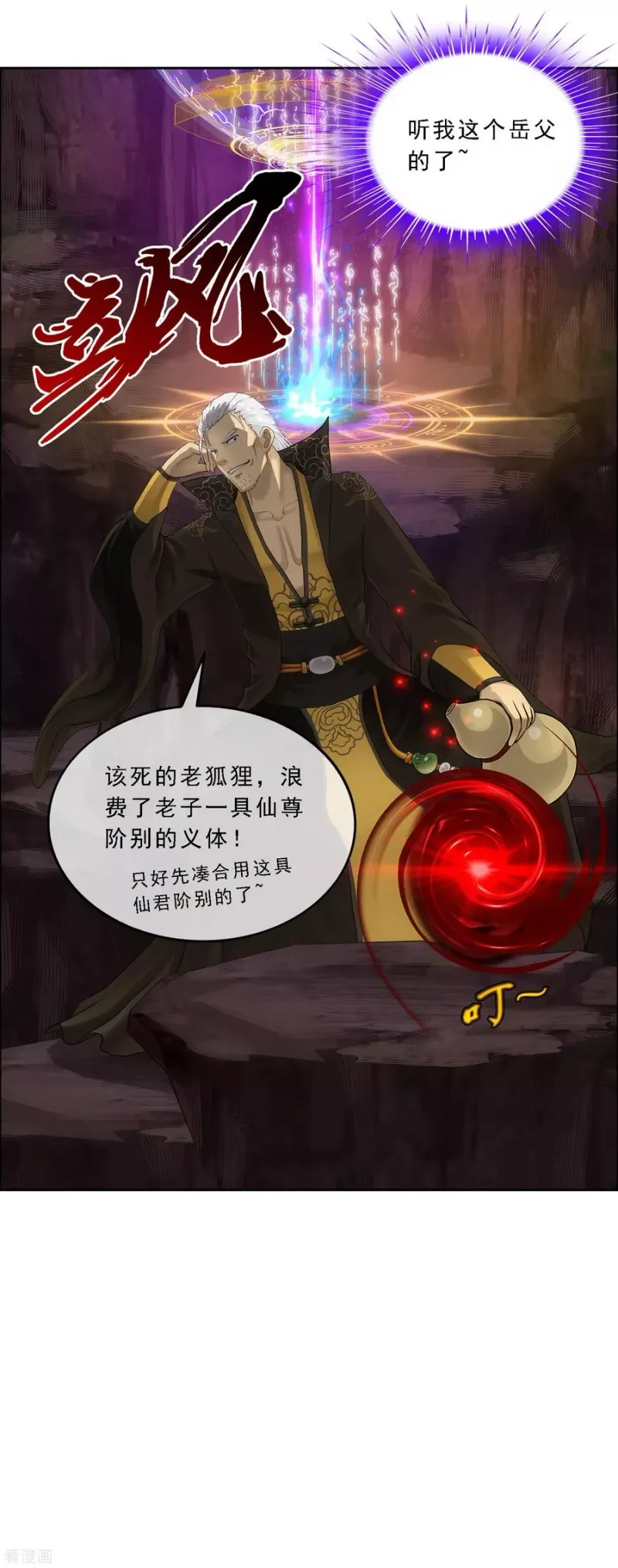 第135话 不安分的分魂 第35页