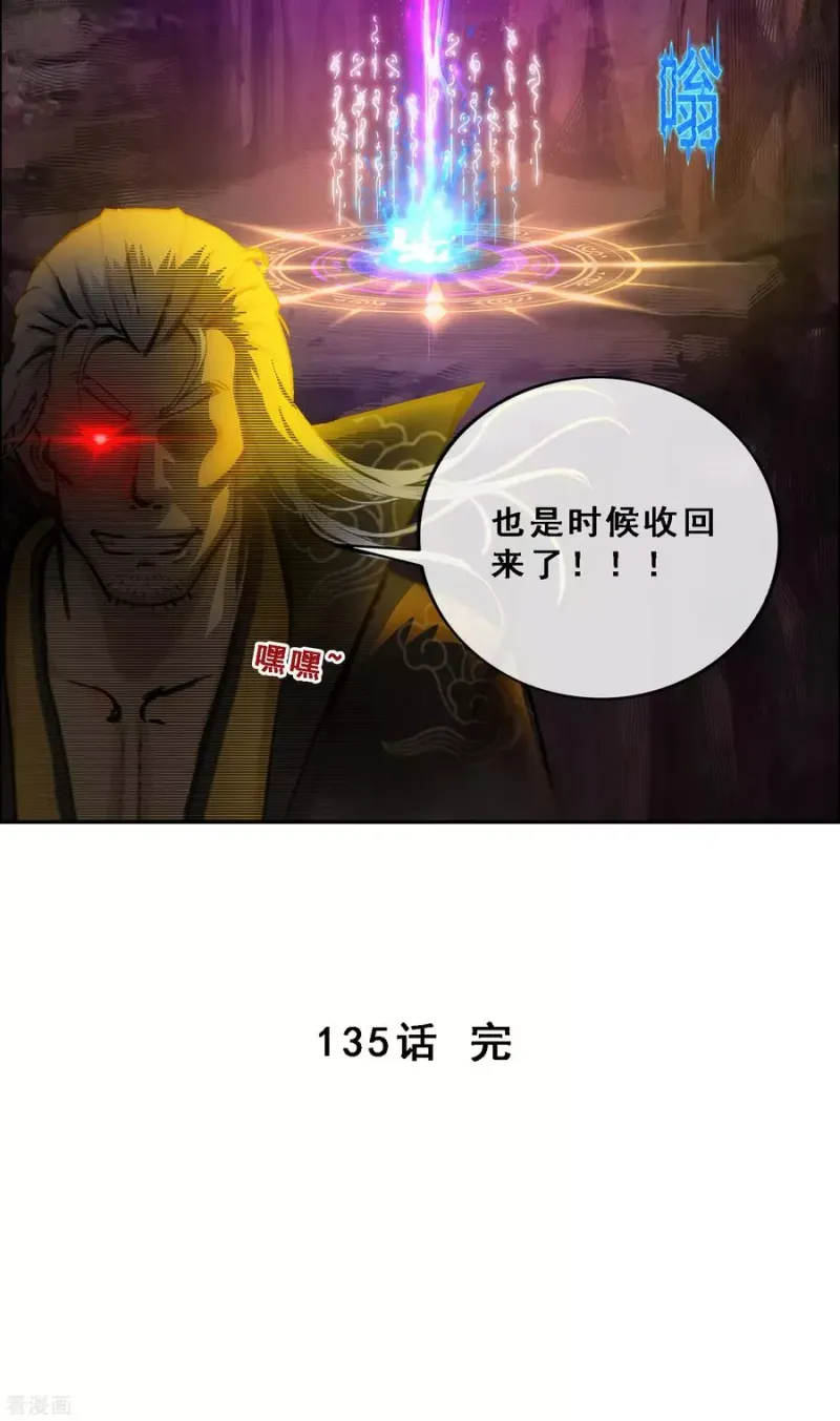 第135话 不安分的分魂 第38页