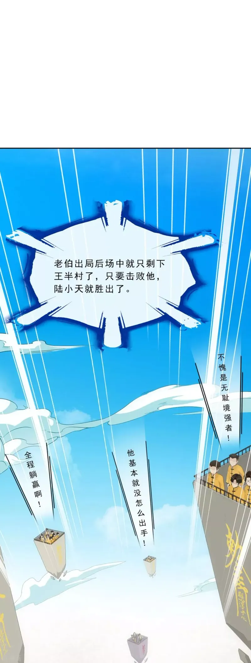 第114话 雷劫 第2页