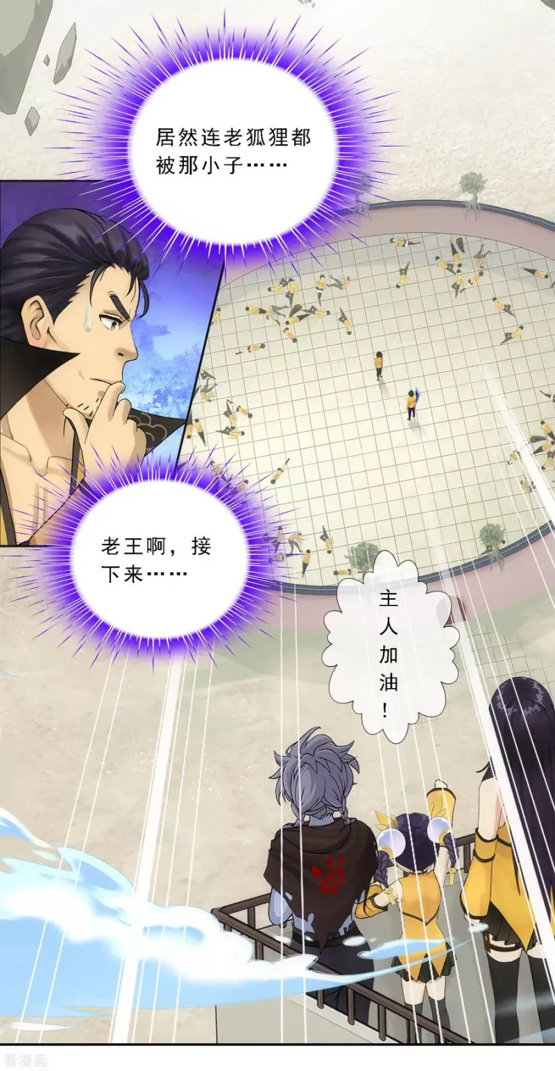第114话 雷劫 第3页