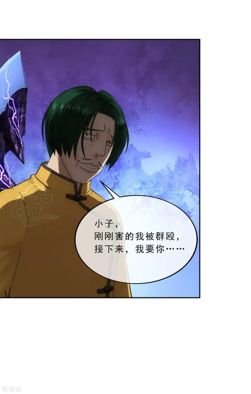 第114话 雷劫 第5页