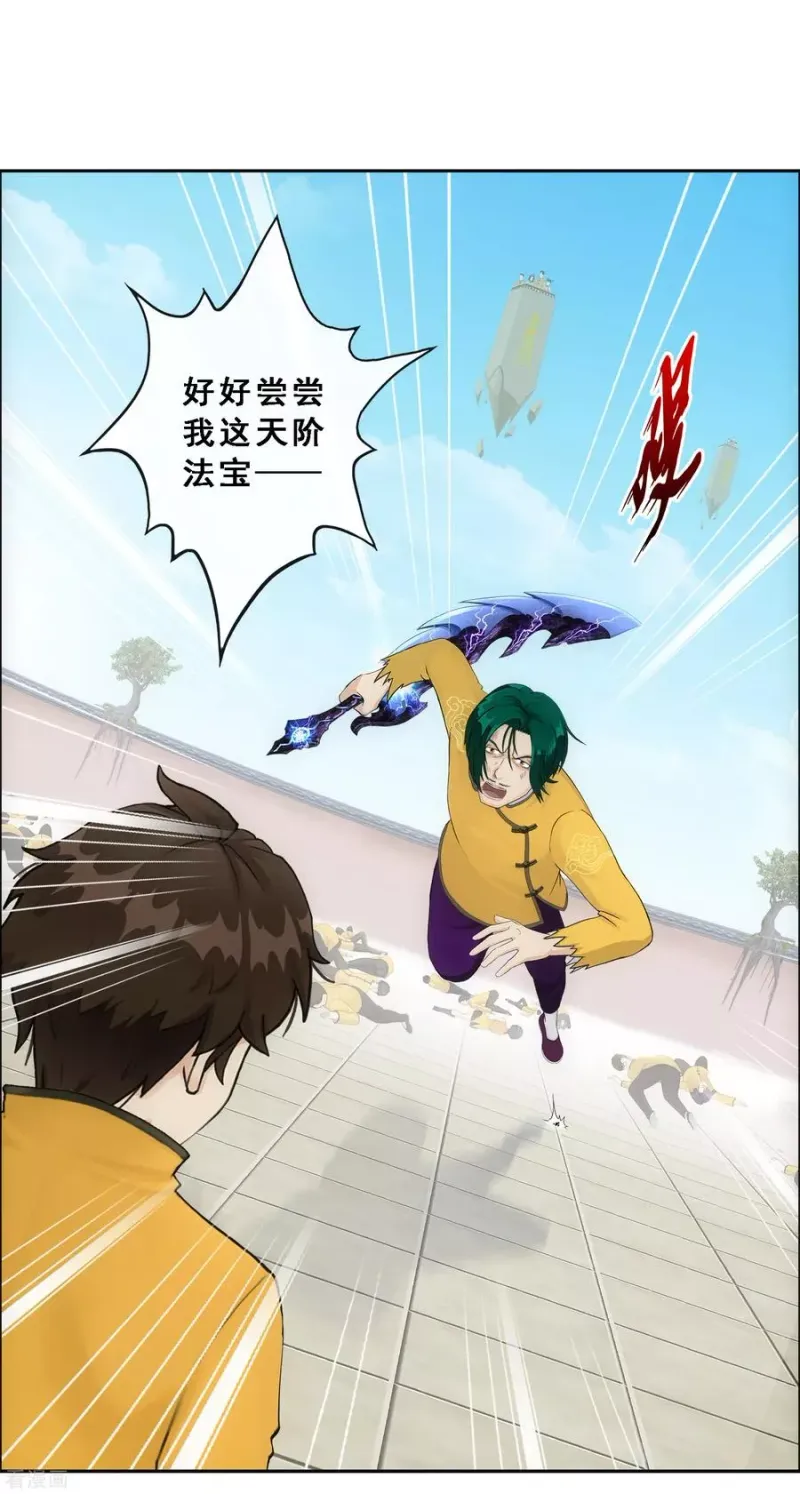 第114话 雷劫 第6页