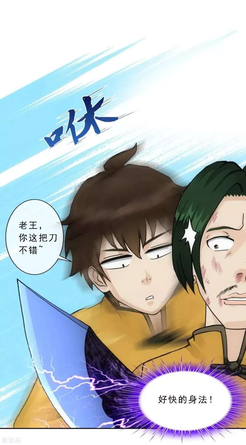第114话 雷劫 第10页