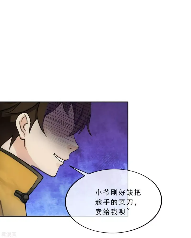 第114话 雷劫 第11页