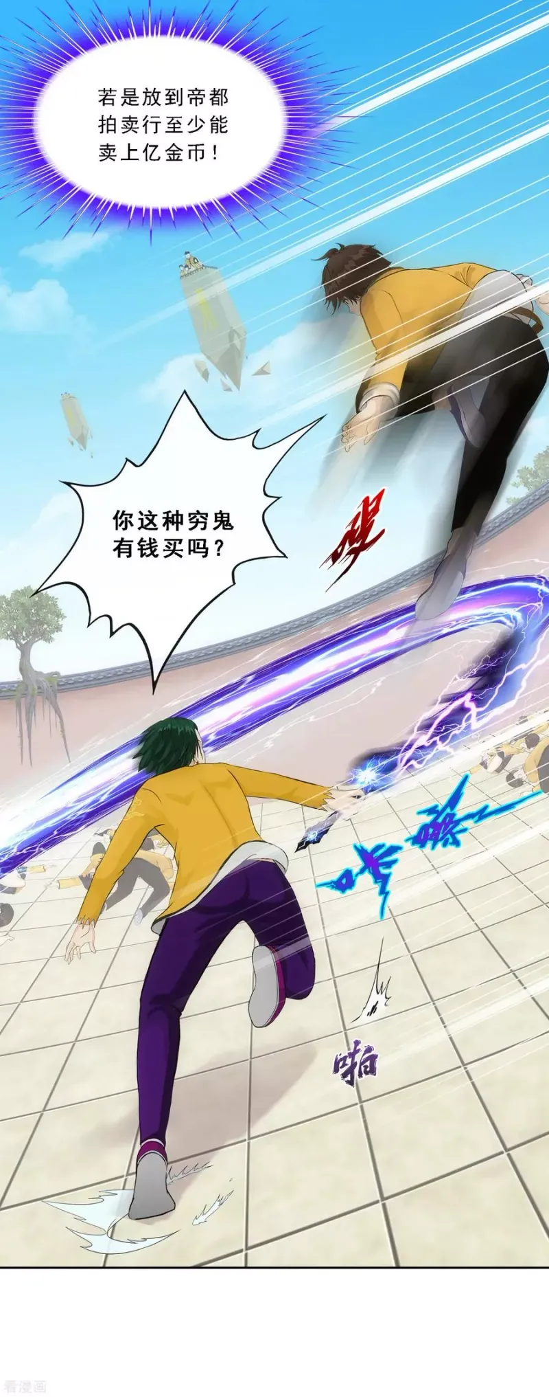 第114话 雷劫 第13页