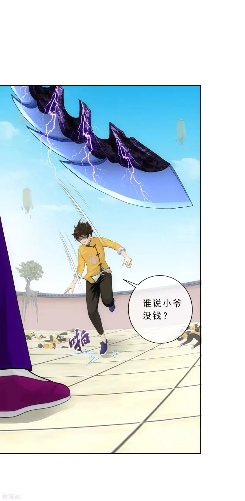 第114话 雷劫 第14页