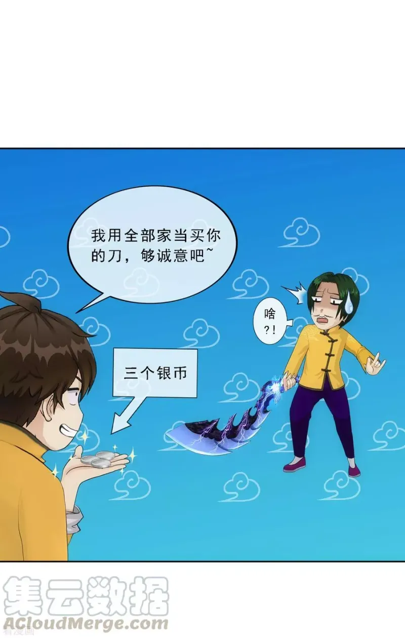 第114话 雷劫 第15页