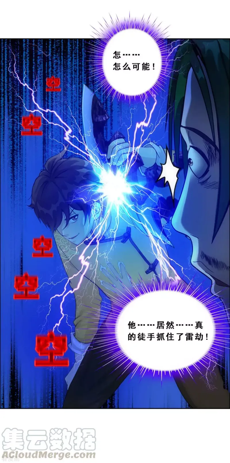 第114话 雷劫 第22页
