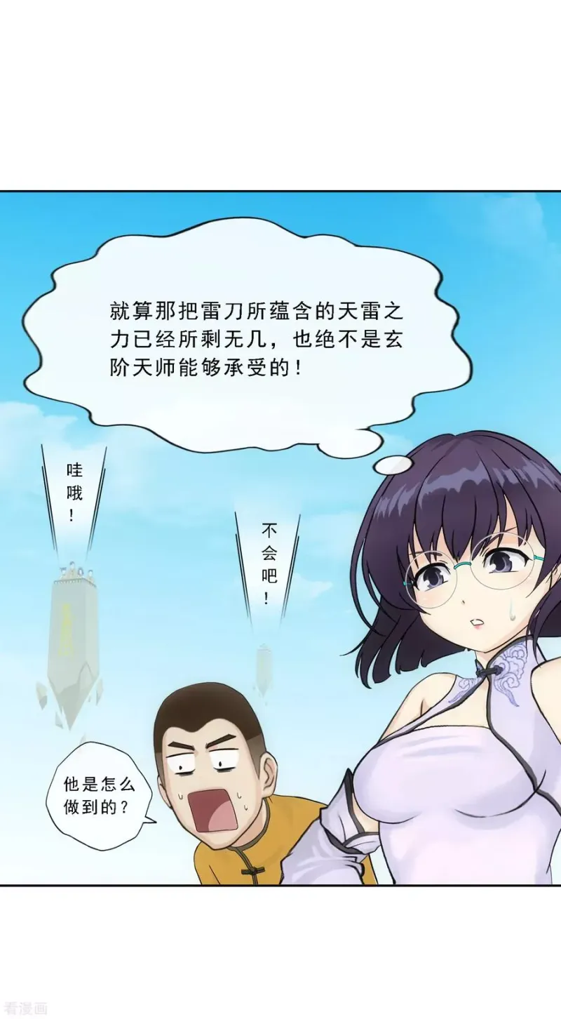 第114话 雷劫 第23页