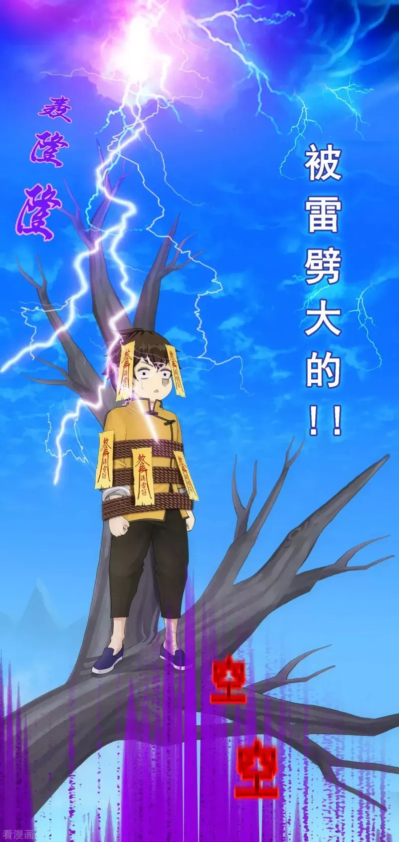 第114话 雷劫 第25页